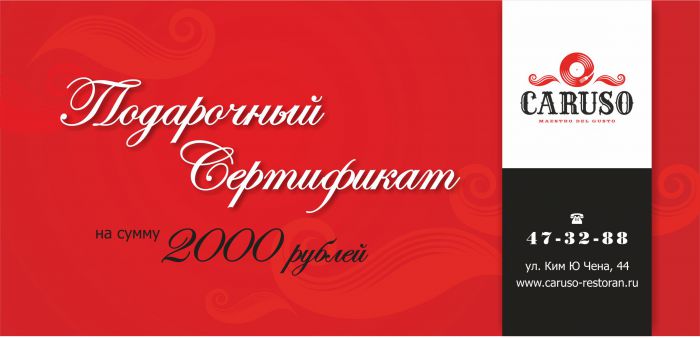 Фирменый стиль · Бланки: CARUSO подарочный сертификат