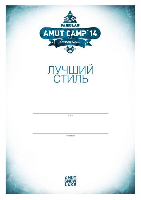 Фирменый стиль · Бланки: AMUT SNOW LAKE