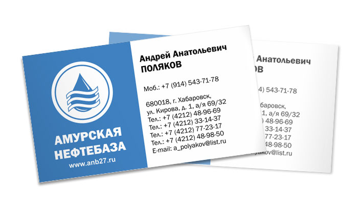 Визитки: Амурская нефтебаза