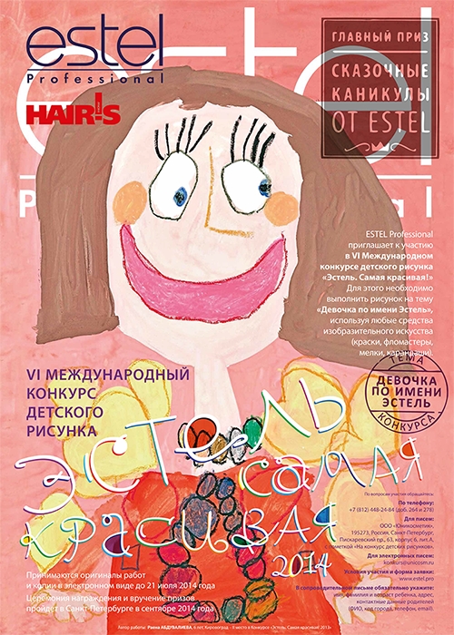 Широкоформатная печать · Плакаты: ESTEL professional