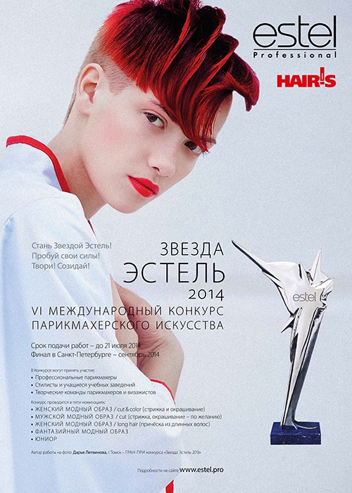 Широкоформатная печать · Плакаты: ESTEL professional