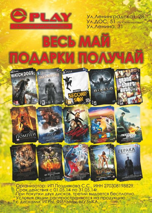 Листовки · Плакаты: Салон мультимедиа PLAY