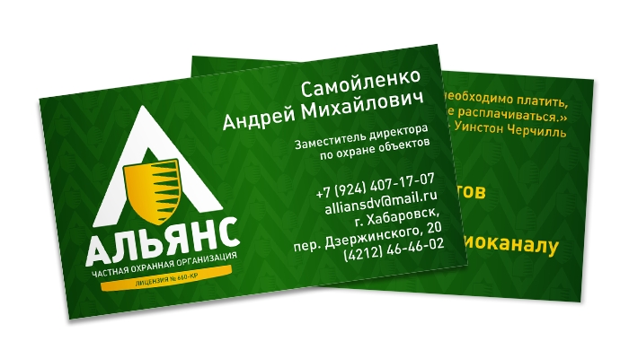 Визитки: Частная охранная организация Альянс