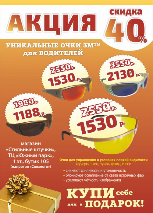 Флаеры: Магазин "Стильные штучки"