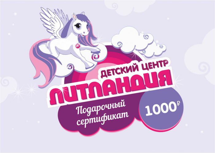 Подарочные сертификаты · Листовки: Подарочный сертификат Литландия
