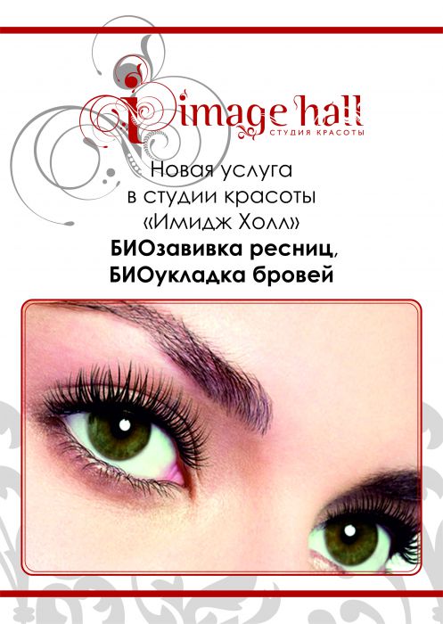 Листовки · Плакаты: Image Hall