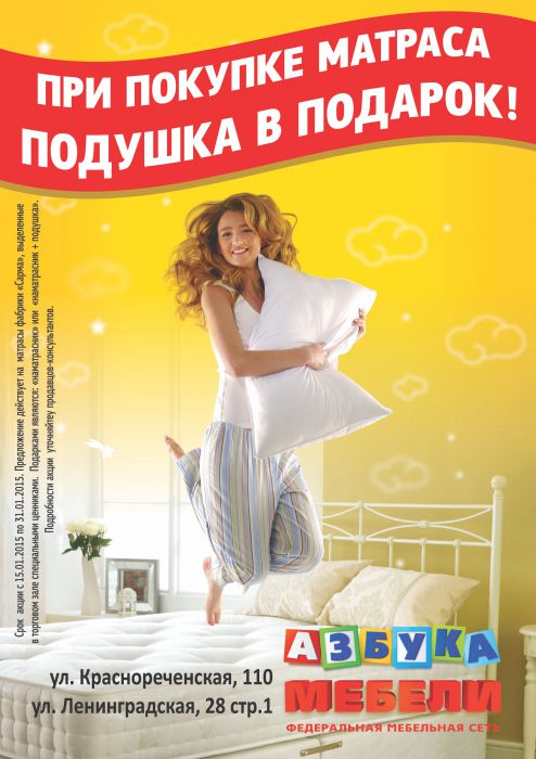 Флаеры · Листовки: АЗБУКА Мебели