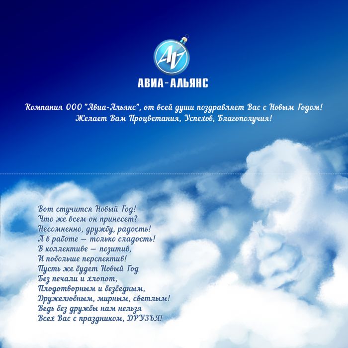 Новогодняя открытка "Авиа-Альянс" — изображение 2